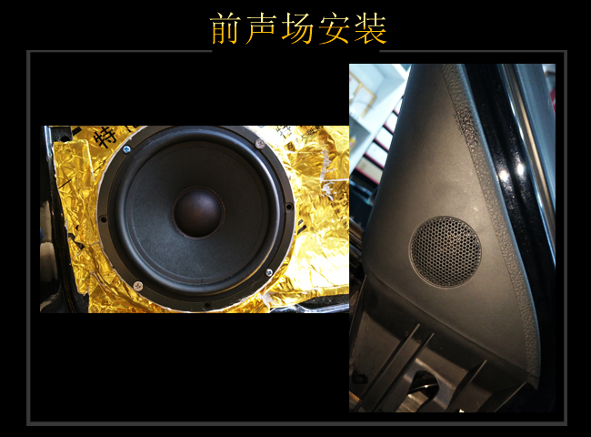 深圳威勝達 大眾寶來汽車音響改裝升級雷貝琴!